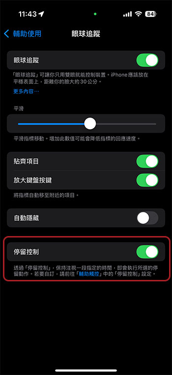 如何在運行 iOS 18 / iPadOS 18 上設定和使用眼球追踪功能？ - 電腦王阿達