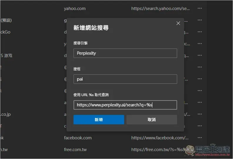 如何將瀏覽器搜尋引擎設定成 Perplexity？Chrome、Edge、Firefox 一次告訴你 - 電腦王阿達