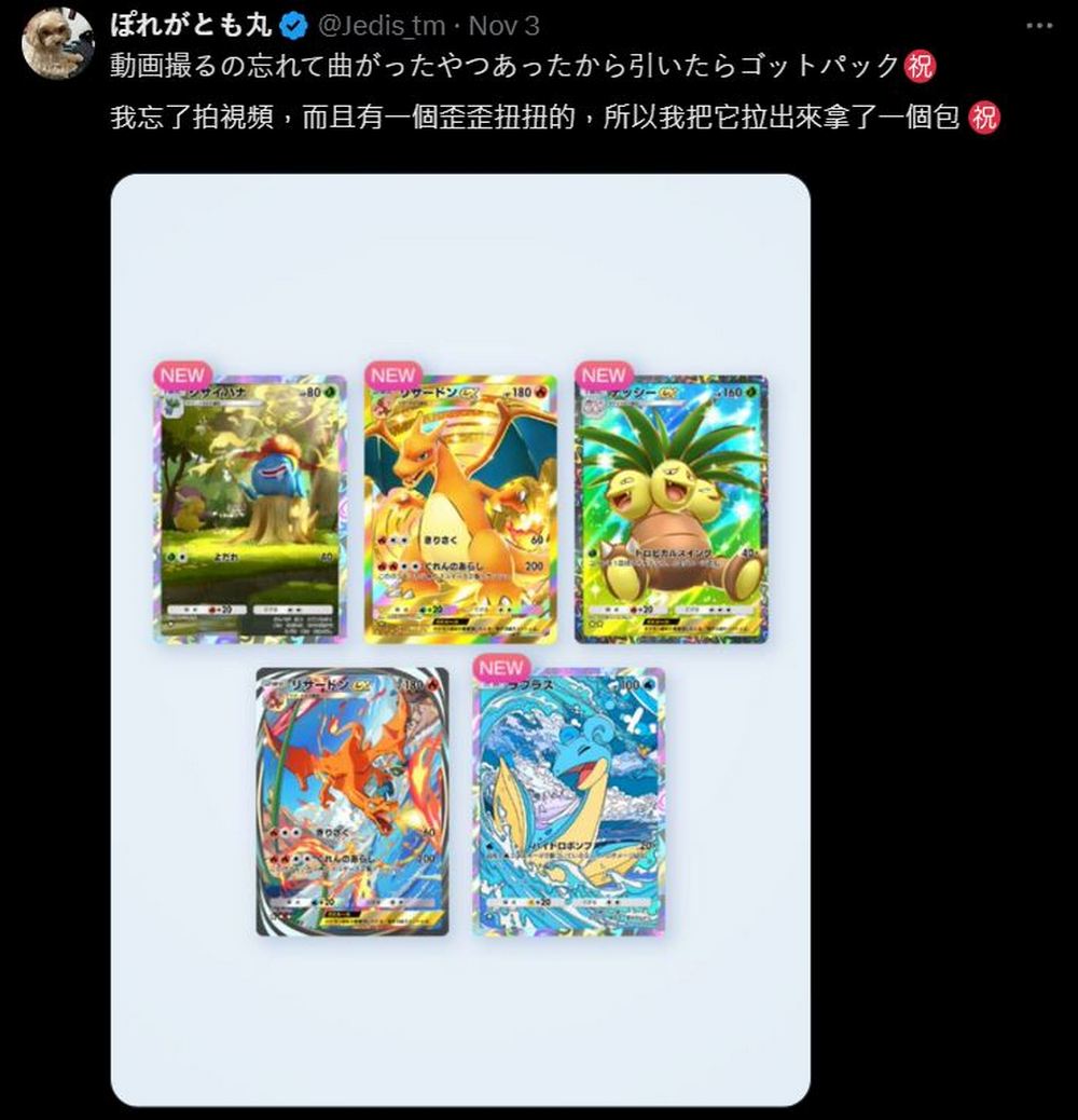 Pokemon Card 玩家必看！日本網友分享容易抽出稀有卡小技巧 - 電腦王阿達