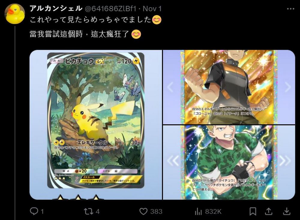 Pokemon Card 玩家必看！日本網友分享容易抽出稀有卡小技巧 - 電腦王阿達