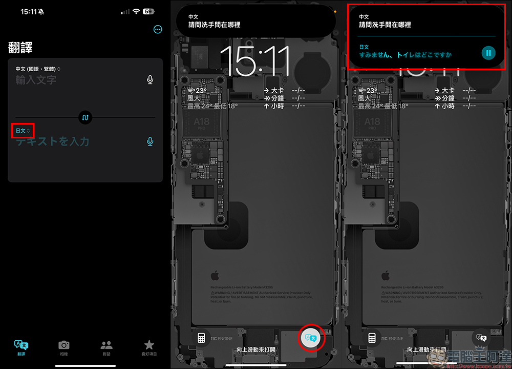 旅遊必備！iPhone 用戶必學的鎖定畫面即時語音翻譯、匯率計算小技巧，一鍵開啟超方便！（教學） - 電腦王阿達