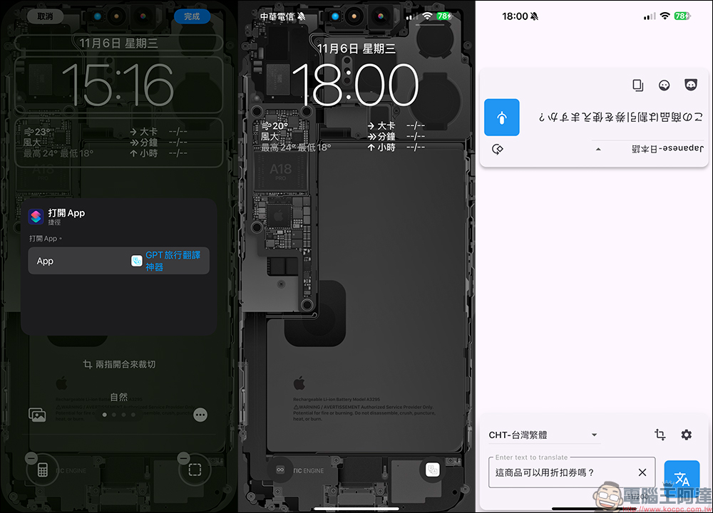 旅遊必備！iPhone 用戶必學的鎖定畫面即時語音翻譯、匯率計算小技巧，一鍵開啟超方便！（教學） - 電腦王阿達