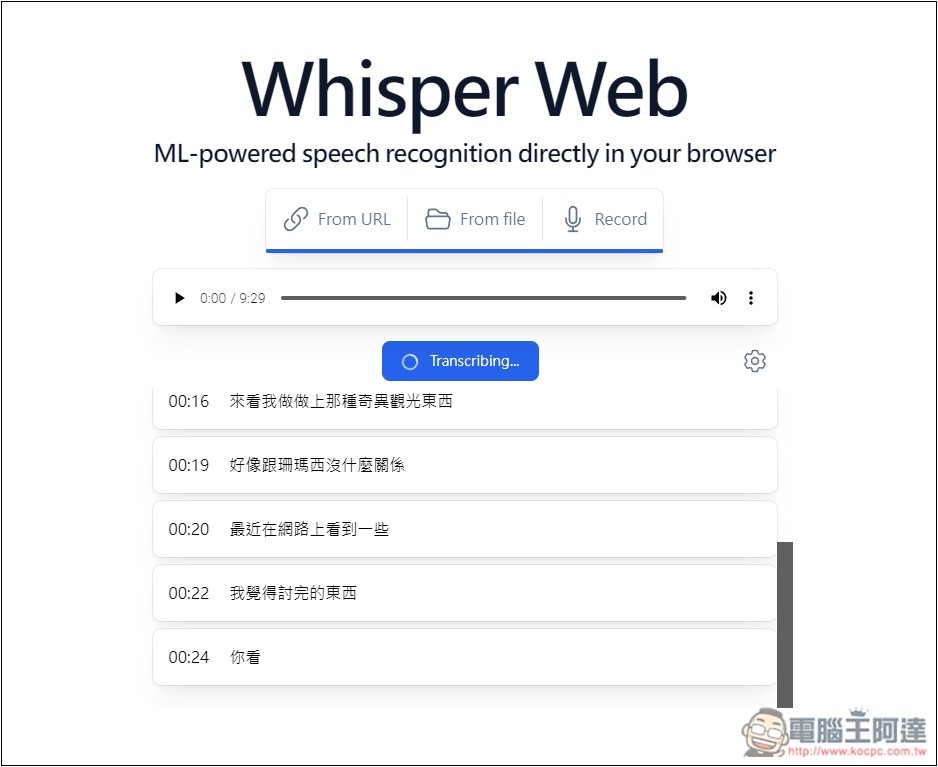 Whisper Web 免費線上音檔、語音轉文字工具，提供多種模型 - 電腦王阿達