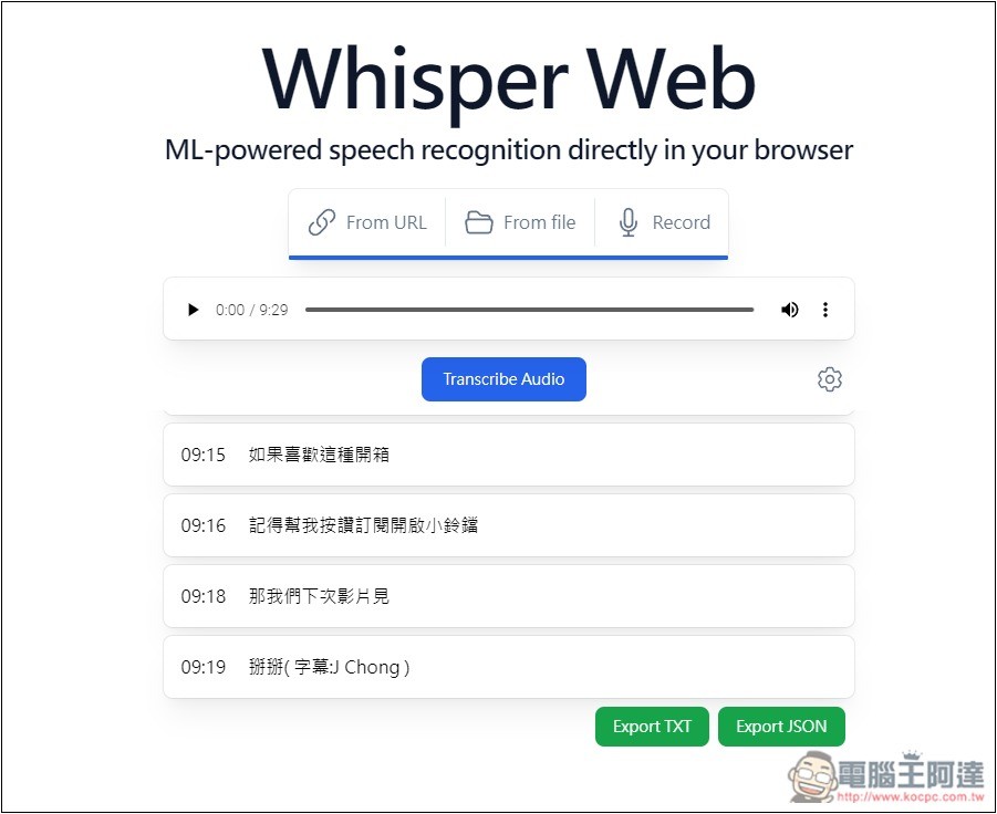 Whisper Web 免費線上音檔、語音轉文字工具，提供多種模型 - 電腦王阿達