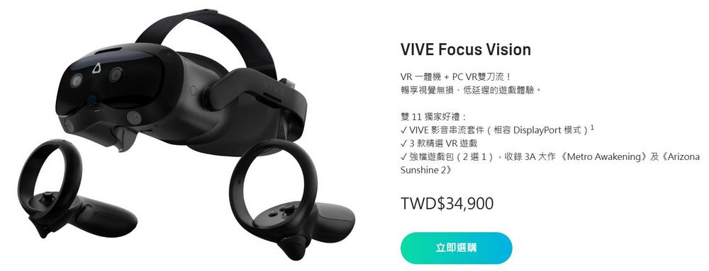 HTC 雙 11 購物節限時優惠：U 系列手機最高立減 7000 元，VIVE Focus Vision 獨家大禮包 - 電腦王阿達