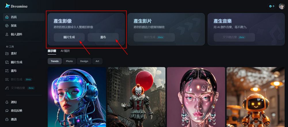 可無限次使用免費圖像生成工具 Dreamina AI 完整使用指南 - 電腦王阿達