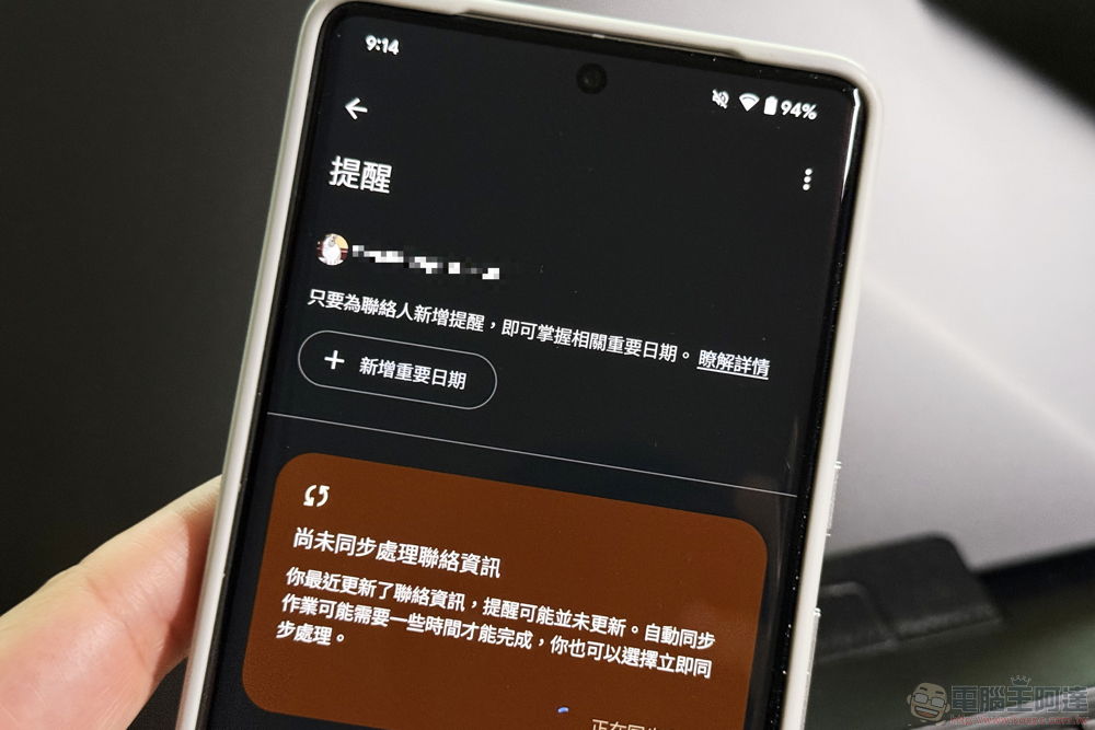 新版 Google 聯絡人 App 加入貼心備忘功能，教你怎麼啟用它 - 電腦王阿達