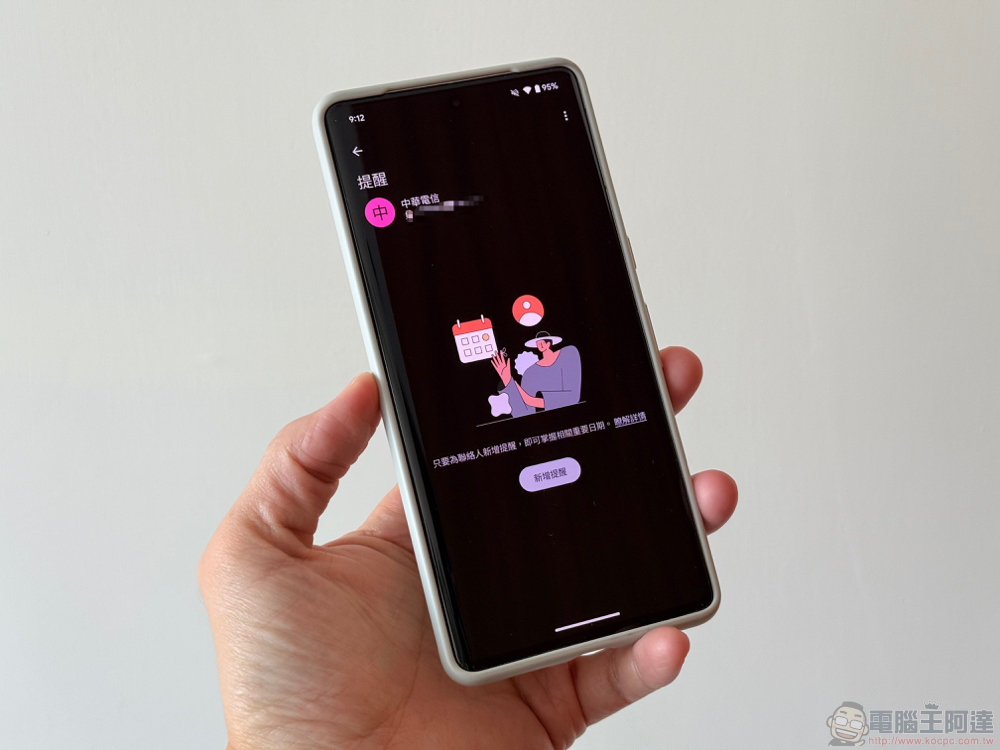 新版 Google 聯絡人 App 加入貼心備忘功能，教你怎麼啟用它 - 電腦王阿達