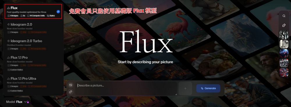 圖片更逼真了！Krea AI 圖像生成網站升級全新 Flux 1.1 Pro Ultra 模型 - 電腦王阿達