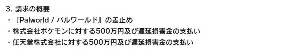 任天堂控告《幻獸帕魯》開發商侵權最新進展：賠償金額曝光 - 電腦王阿達