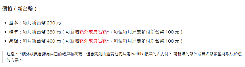 Netflix 台灣突然宣布全方案調漲，高級方案漲價高達 18% - 電腦王阿達