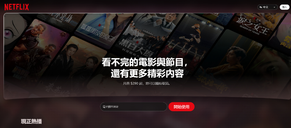 Netflix 台灣突然宣布全方案調漲，高級方案漲價高達 18% - 電腦王阿達