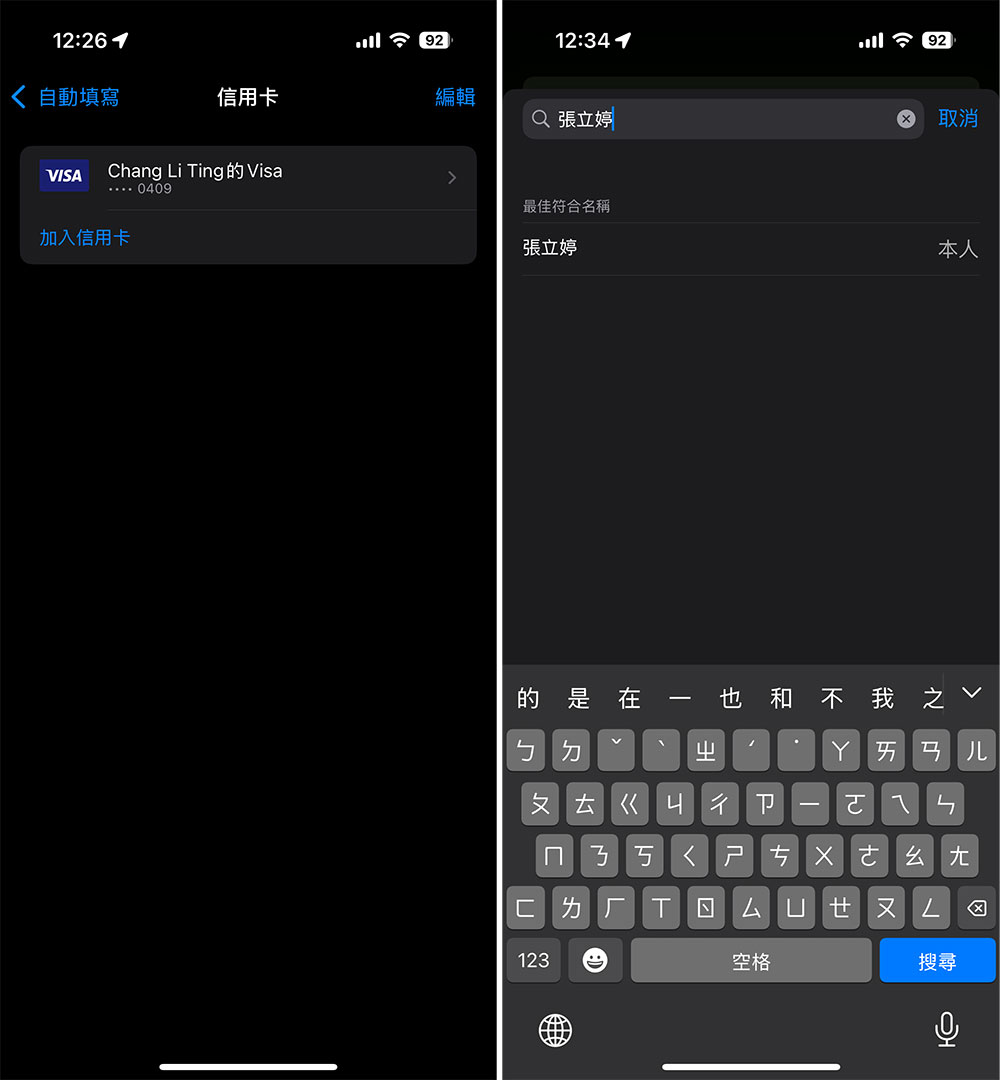 如何啟用和更改 iPhone 上的自動填寫資訊 - 電腦王阿達