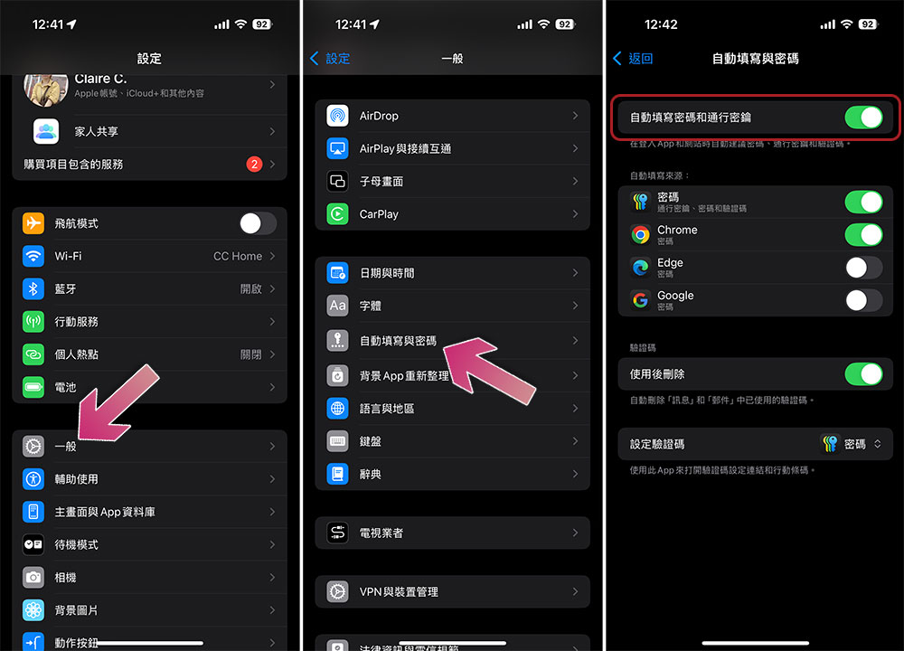 如何啟用和更改 iPhone 上的自動填寫資訊 - 電腦王阿達