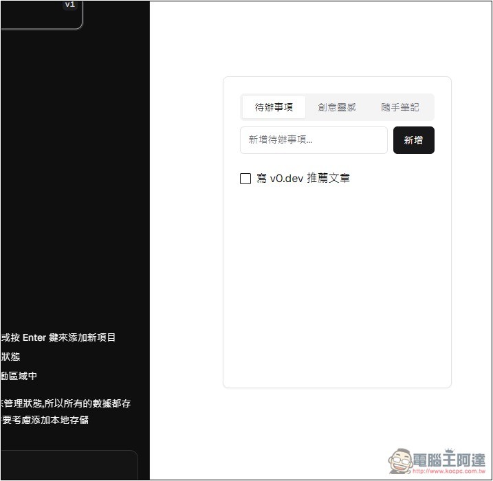 v0.dev 只需一句話，AI 就會製作出你自己的 App 應用程式，還能一鍵線上部屬 - 電腦王阿達