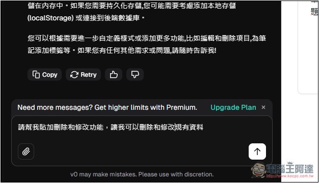 v0.dev 只需一句話，AI 就會製作出你自己的 App 應用程式，還能一鍵線上部屬 - 電腦王阿達