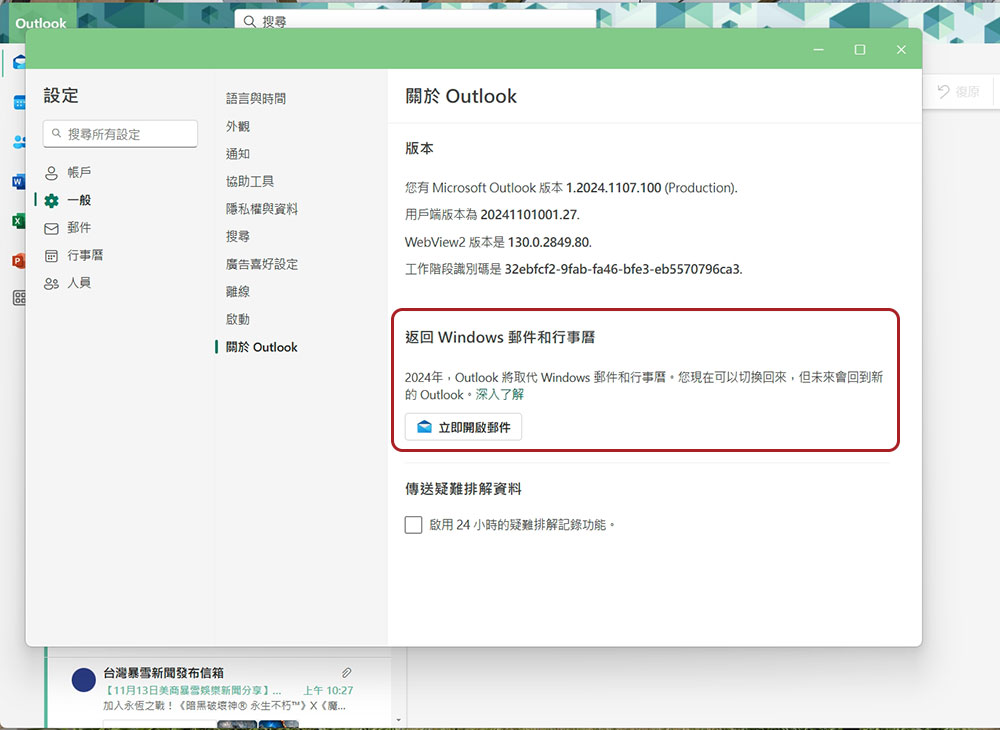 Windows 11 的郵件和行事曆應用將於 2024年12月31日後停止運作 - 電腦王阿達