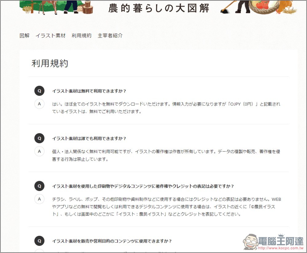 「農民イラスト」提供農民、農作物相關的日式手繪免費素材，個人、商業用途皆可 - 電腦王阿達