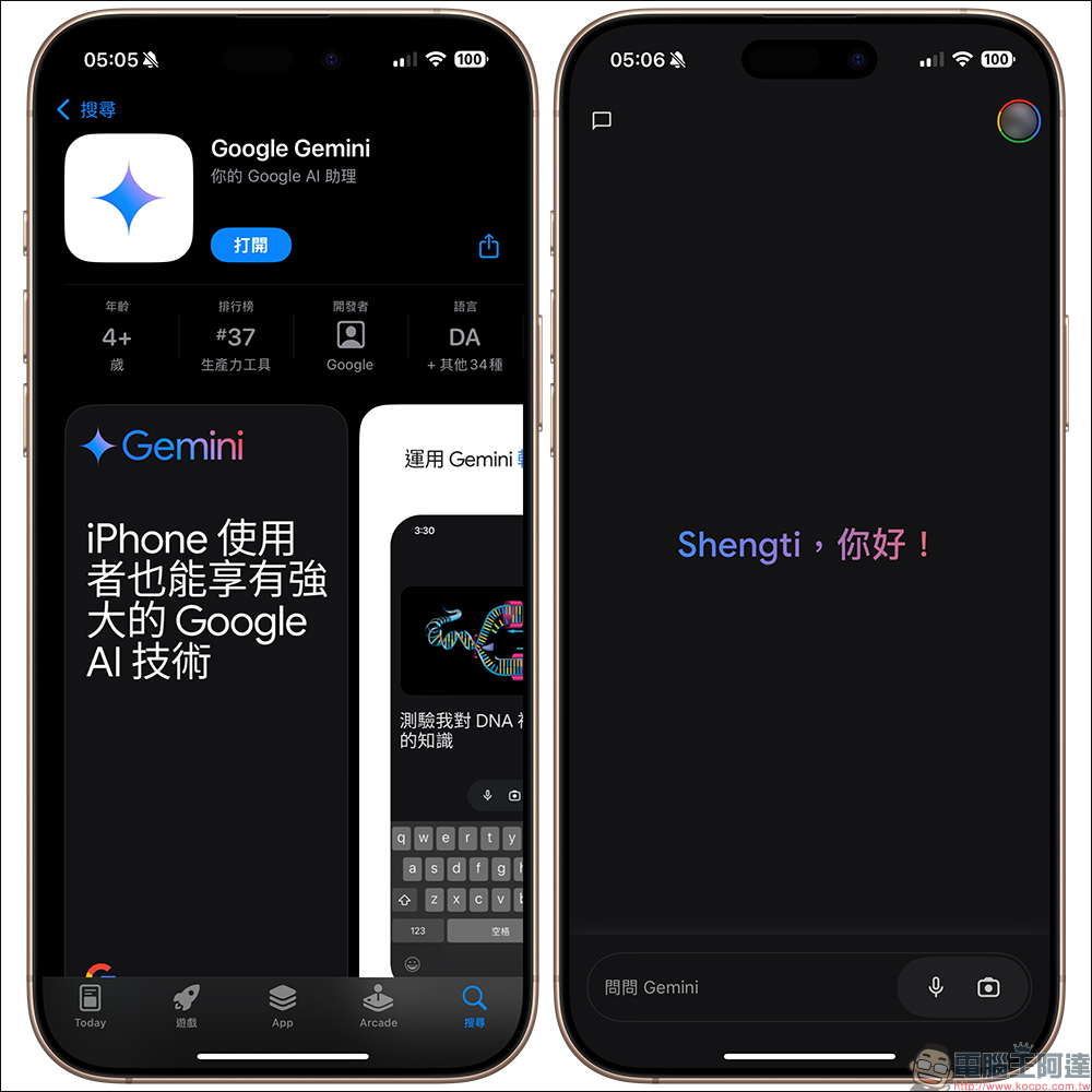 iOS 版 Google Gemini App 上架台灣 App Store：支援 Gemini Live ，還能於動態島和鎖定畫面顯示 - 電腦王阿達