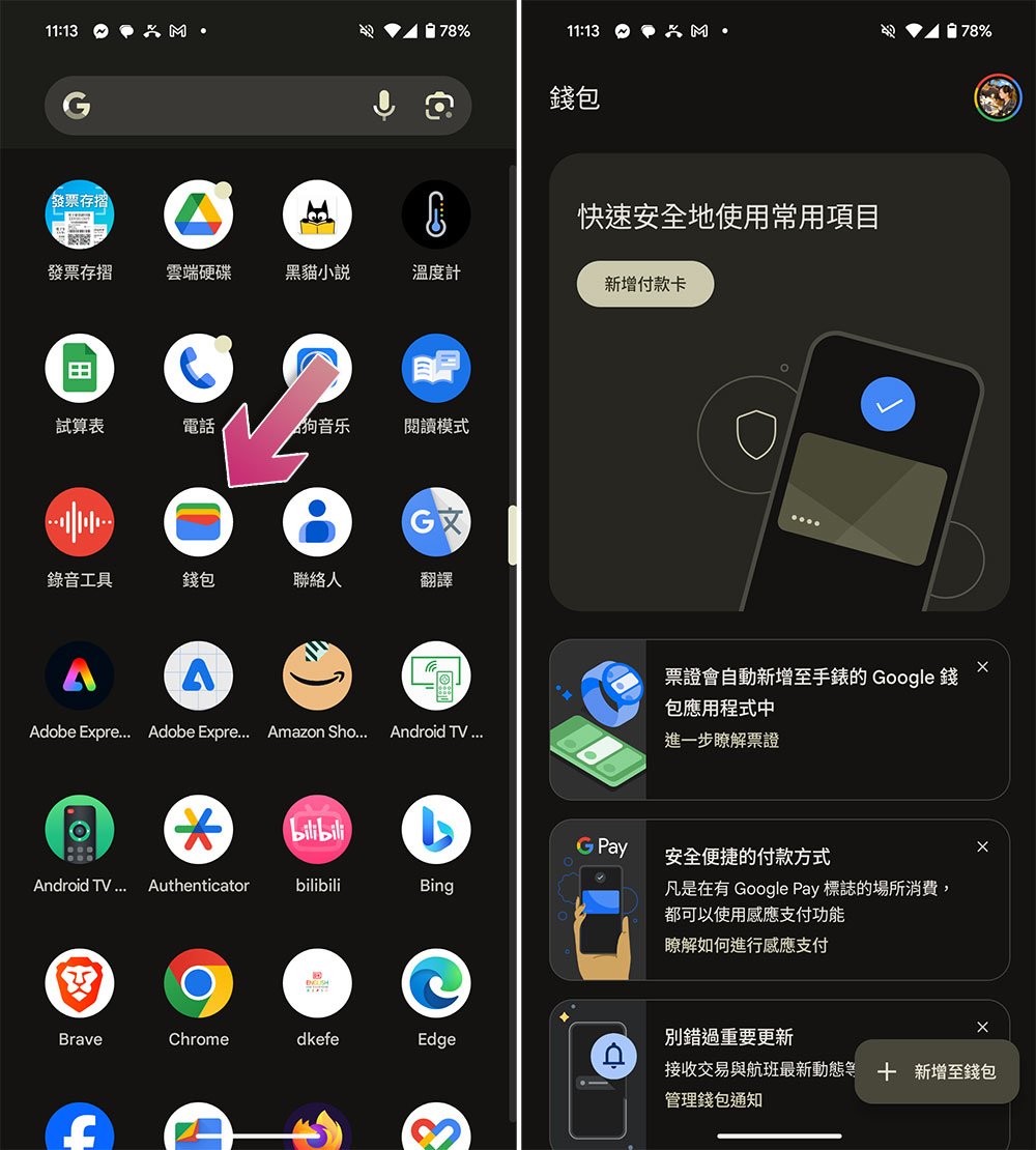 Android 新機入手，這 9 件事非做不可 - 電腦王阿達