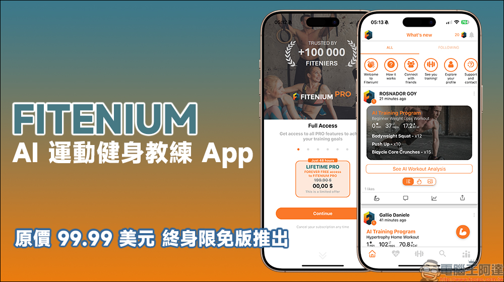 FITENIUM AI 運動健身教練 App 原價 99.99 美元，推出終身版限免 - 電腦王阿達