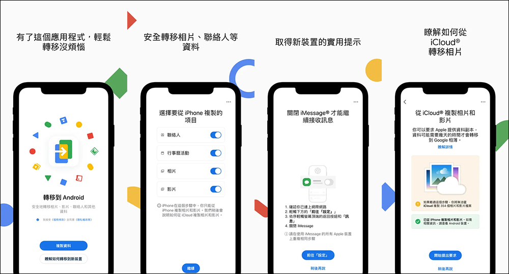 Android Switch 正式上架 App Store ，從過去的 Switch to Android 以全新面貌回歸 - 電腦王阿達