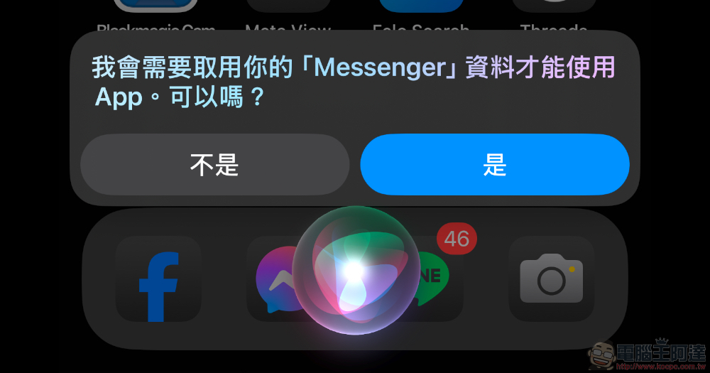 Facebook Messenger 帶來六項大更新：Siri 傳訊通話、HD 視訊、AI 背景、音訊加強一次送給你 - 電腦王阿達