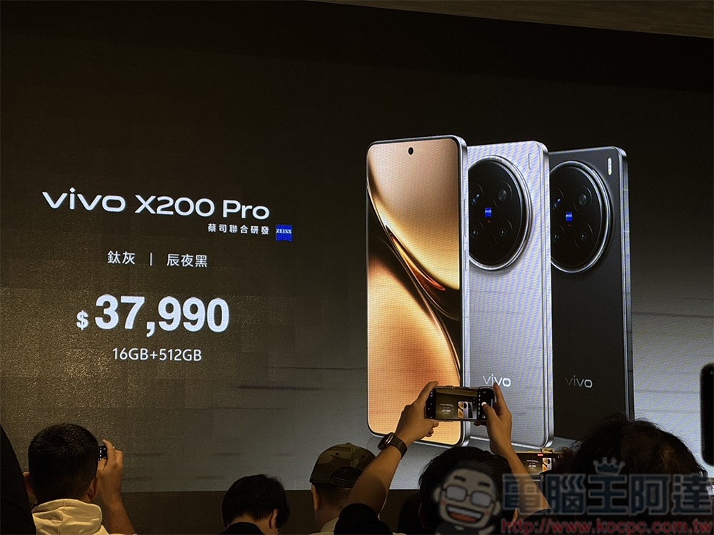 vivo X200 系列強勢登台，重新定義未來手機體驗 - 電腦王阿達