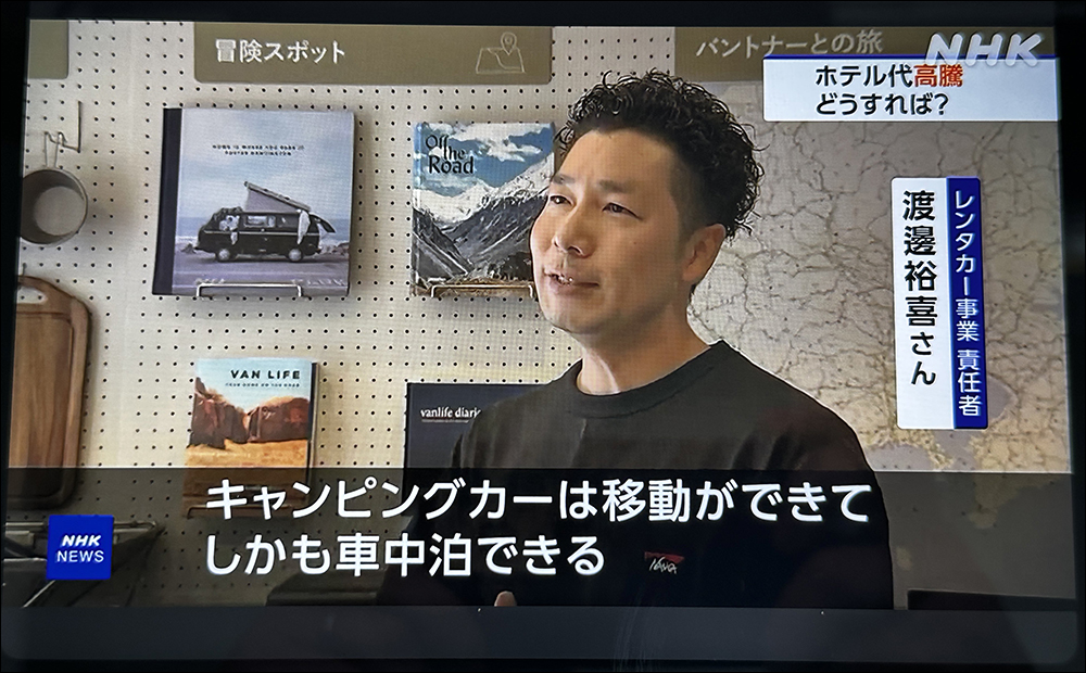 日本旅遊住宿費用太貴？ NHK 節目推薦「車中泊」房費昂貴問題引起網友熱烈討論 - 電腦王阿達