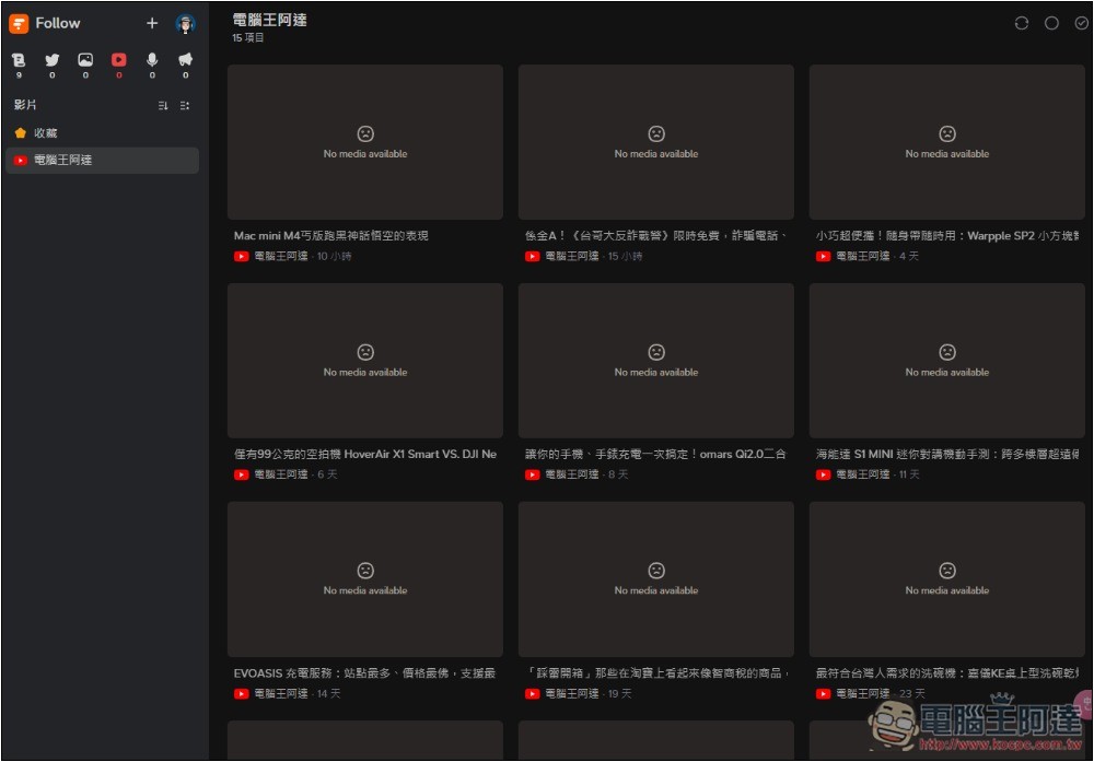 Follow 一款幾乎什麼都能訂閱的資訊管理平台，網路文章、社群、YouTube、IG 等都支援 - 電腦王阿達