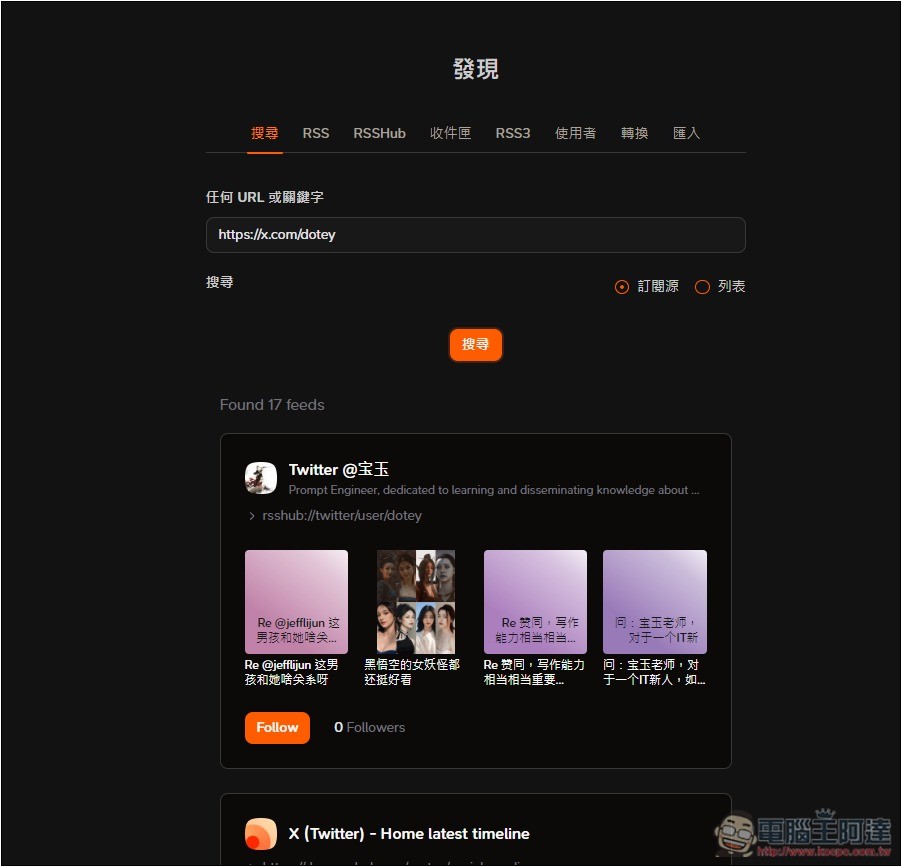 Follow 一款幾乎什麼都能訂閱的資訊管理平台，網路文章、社群、YouTube、IG 等都支援 - 電腦王阿達