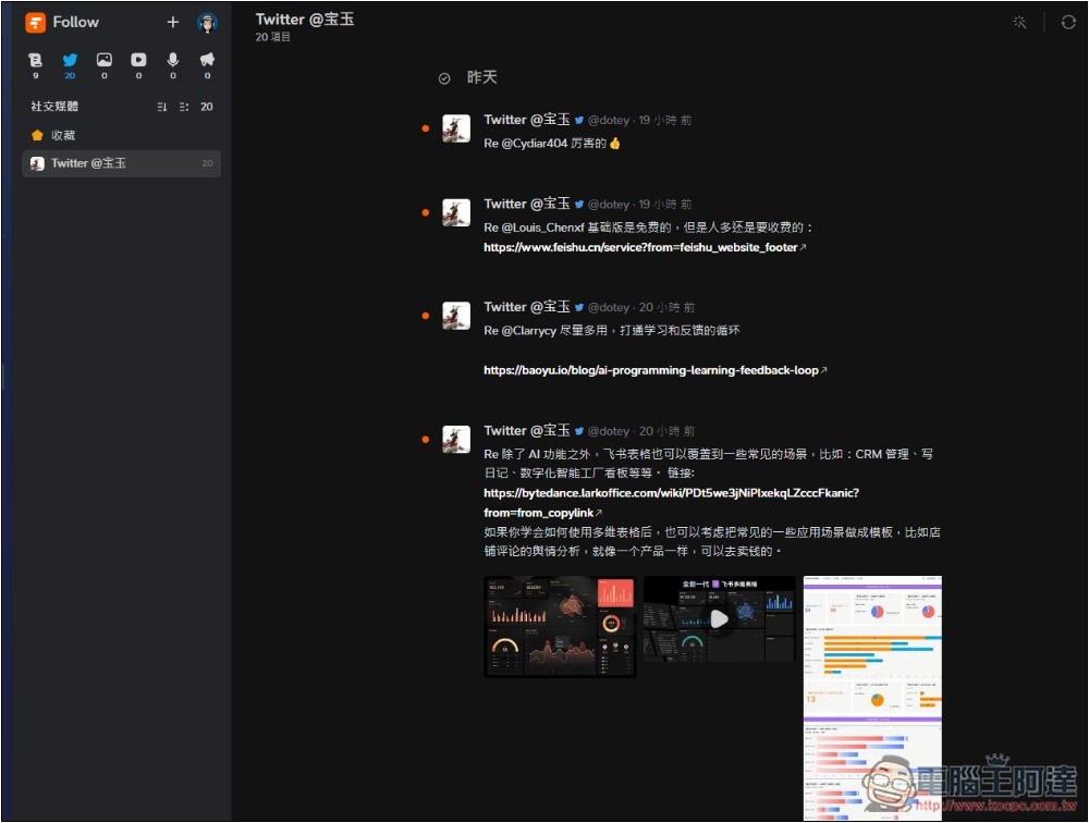 Follow 一款幾乎什麼都能訂閱的資訊管理平台，網路文章、社群、YouTube、IG 等都支援 - 電腦王阿達