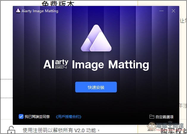 Aiarty Image Matting 超強 AI 一鍵去背 + 替換背景、圖片放大專業軟體限免！ - 電腦王阿達