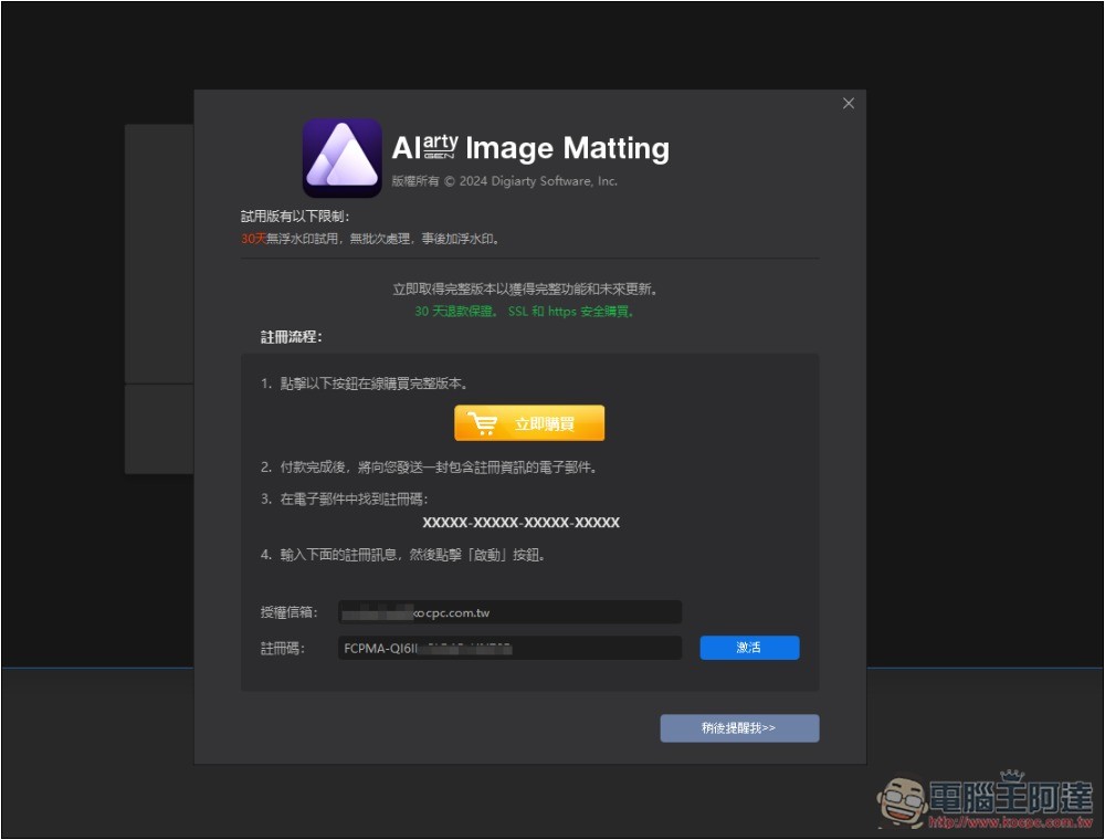 Aiarty Image Matting 超強 AI 一鍵去背 + 替換背景、圖片放大專業軟體限免！ - 電腦王阿達