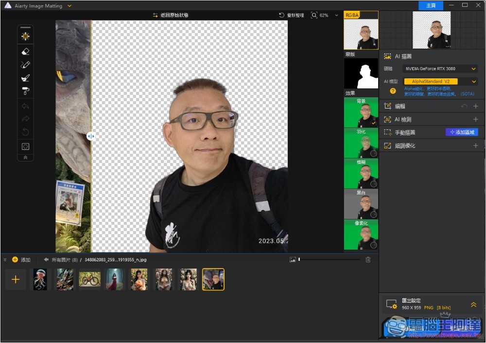 Aiarty Image Matting 超強 AI 一鍵去背 + 替換背景、圖片放大專業軟體限免！ - 電腦王阿達