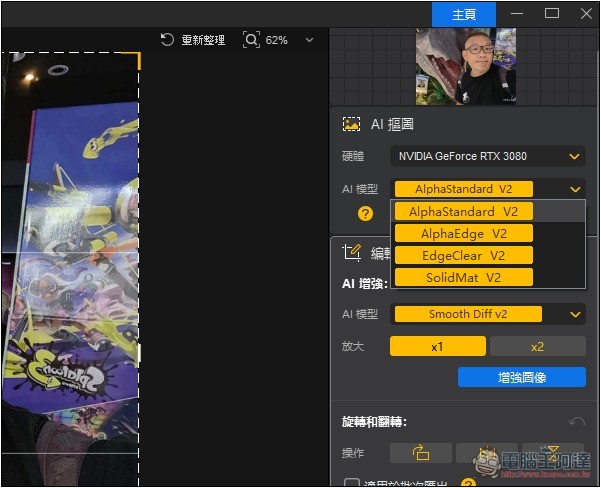 Aiarty Image Matting 超強 AI 一鍵去背 + 替換背景、圖片放大專業軟體限免！ - 電腦王阿達