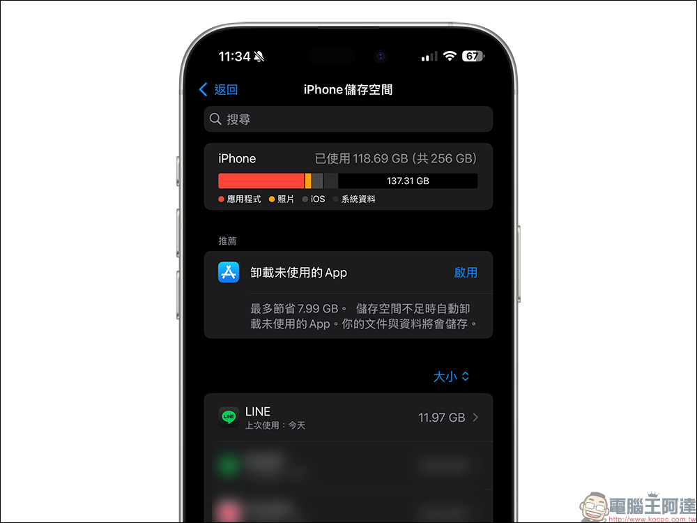 LINE 瘦身大挑戰！這方法讓 LINE 佔用空間少超過 50%！ - 電腦王阿達