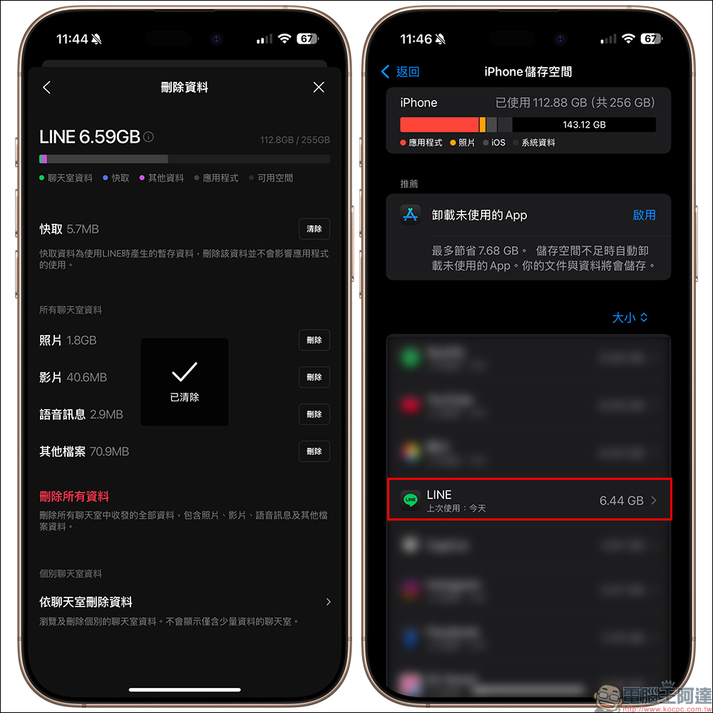 LINE 瘦身大挑戰！這方法讓 LINE 佔用空間少超過 50%！ - 電腦王阿達