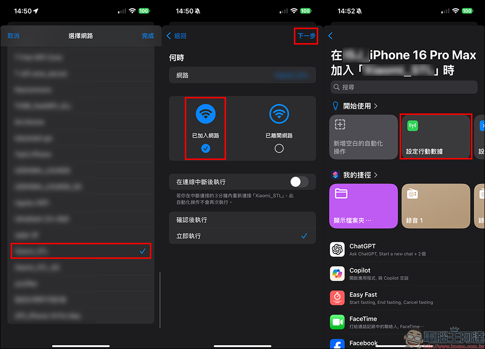 iPhone 行動網路流量節省妙招！連接 Wi-Fi 自動關閉行動網路（教學） - 電腦王阿達