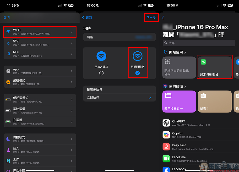 iPhone 行動網路流量節省妙招！連接 Wi-Fi 自動關閉行動網路（教學） - 電腦王阿達