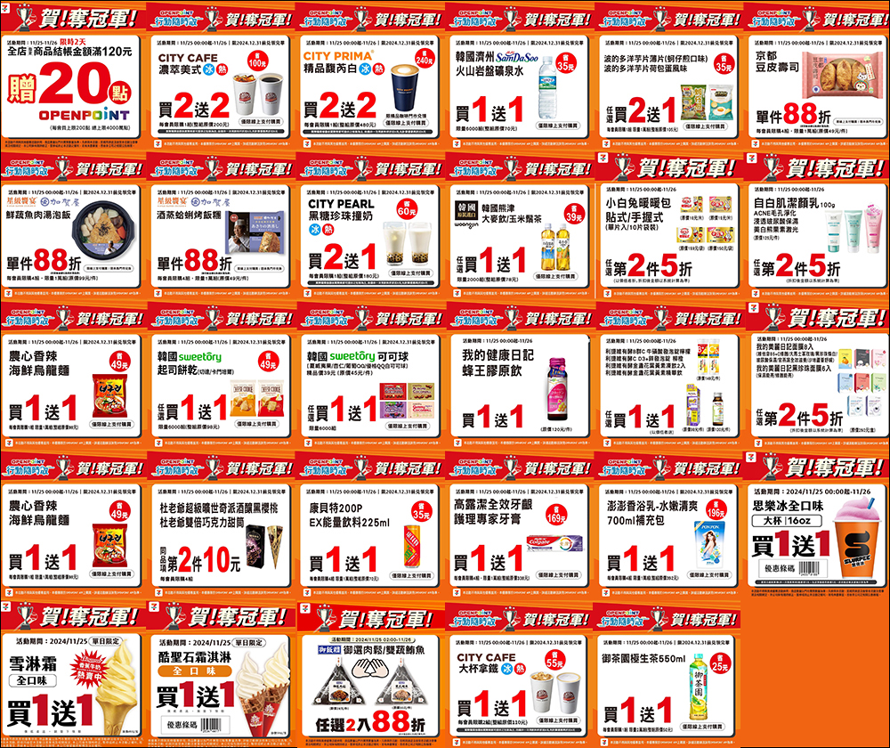 狂賀！中華隊世界 12 強奪冠！7-11、全家、萊爾富、OK 超商、星巴克、航空、美麗華摩天輪、各大手搖等品牌優惠懶人包 - 電腦王阿達