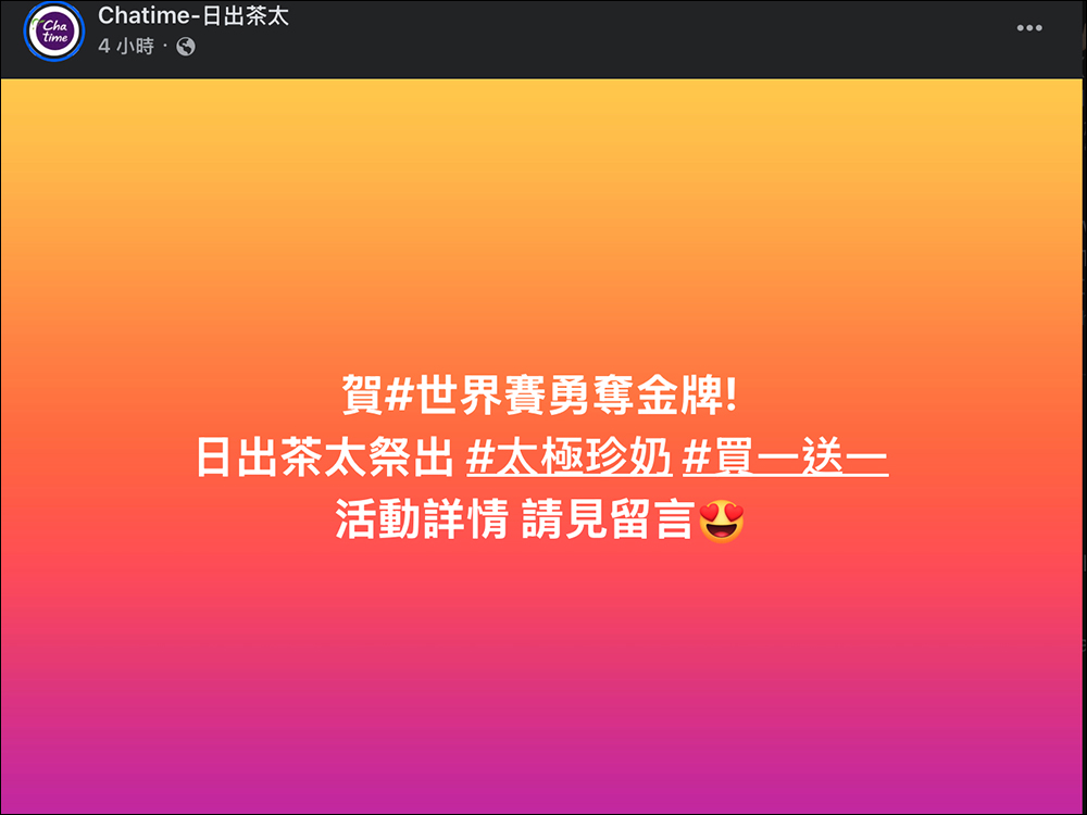 狂賀！中華隊世界 12 強奪冠！7-11、全家、萊爾富、OK 超商、星巴克、航空、美麗華摩天輪、各大手搖等品牌優惠懶人包 - 電腦王阿達