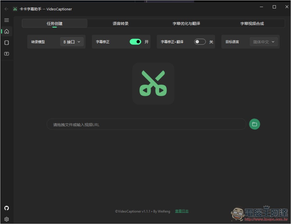 VideoCaptioner 影片下載+ 轉錄+AI 字幕翻譯+合併一次完成的免費開源軟體 - 電腦王阿達