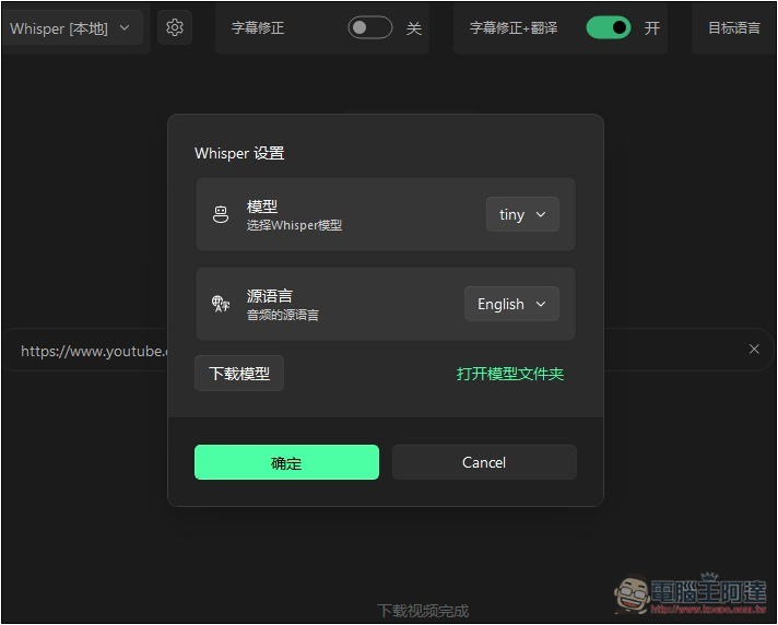 VideoCaptioner 影片下載+ 轉錄+AI 字幕翻譯+合併一次完成的免費開源軟體 - 電腦王阿達