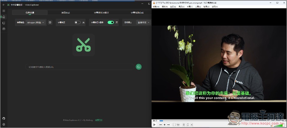 VideoCaptioner 影片下載+ 轉錄+AI 字幕翻譯+合併一次完成的免費開源軟體 - 電腦王阿達