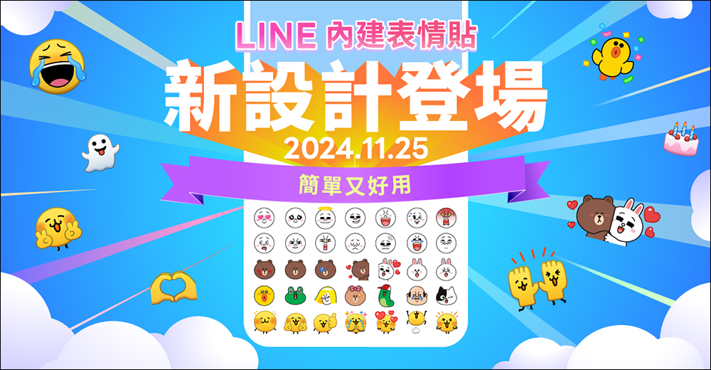 LINE 內建表情貼大改版，首次大幅翻新！同場加映：舊版內建表情貼下載傳送門） - 電腦王阿達