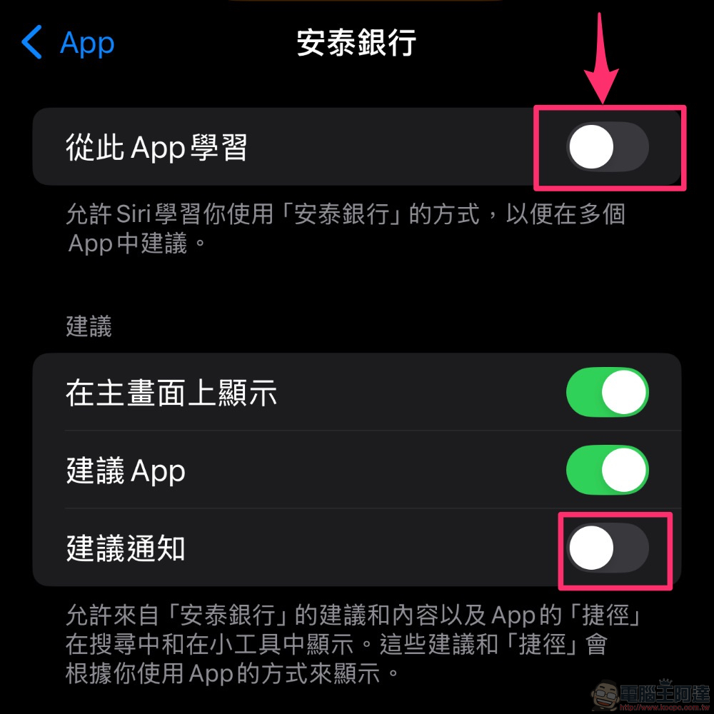 認為銀行理財 App 被 Apple Intelligence「學習」有疑慮？可以考慮關閉這些設定 - 電腦王阿達