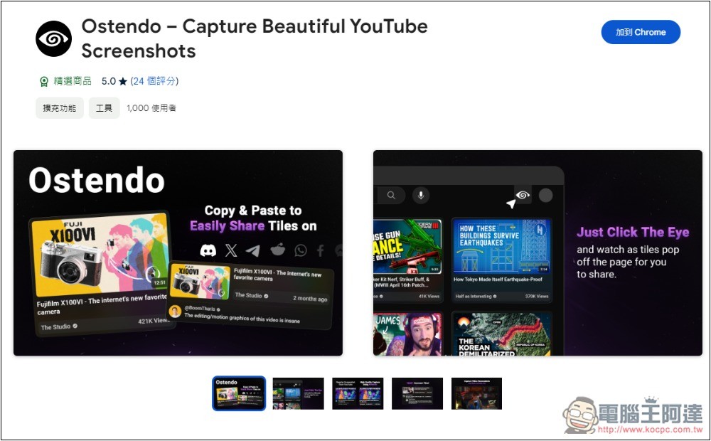 Ostendo 一款能擷取精美 YouTube 封面圖、影片畫面、留言等的擴充功能 - 電腦王阿達