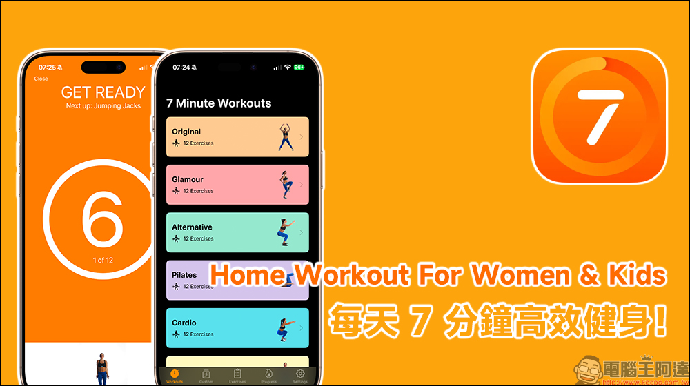 健身必備！《7 Minute Workout》每天 7 分鐘，把握黃金時間維持最佳體態！ - 電腦王阿達