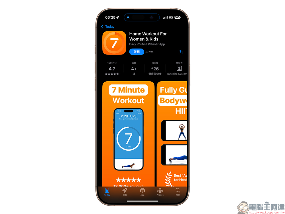《7 Minute Workout》每天 7 分鐘高效健身，把握黃金時間維持最佳體態！App 終身版限免 - 電腦王阿達